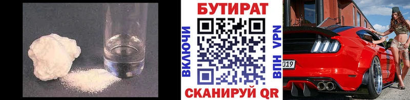 БУТИРАТ BDO  Москва 
